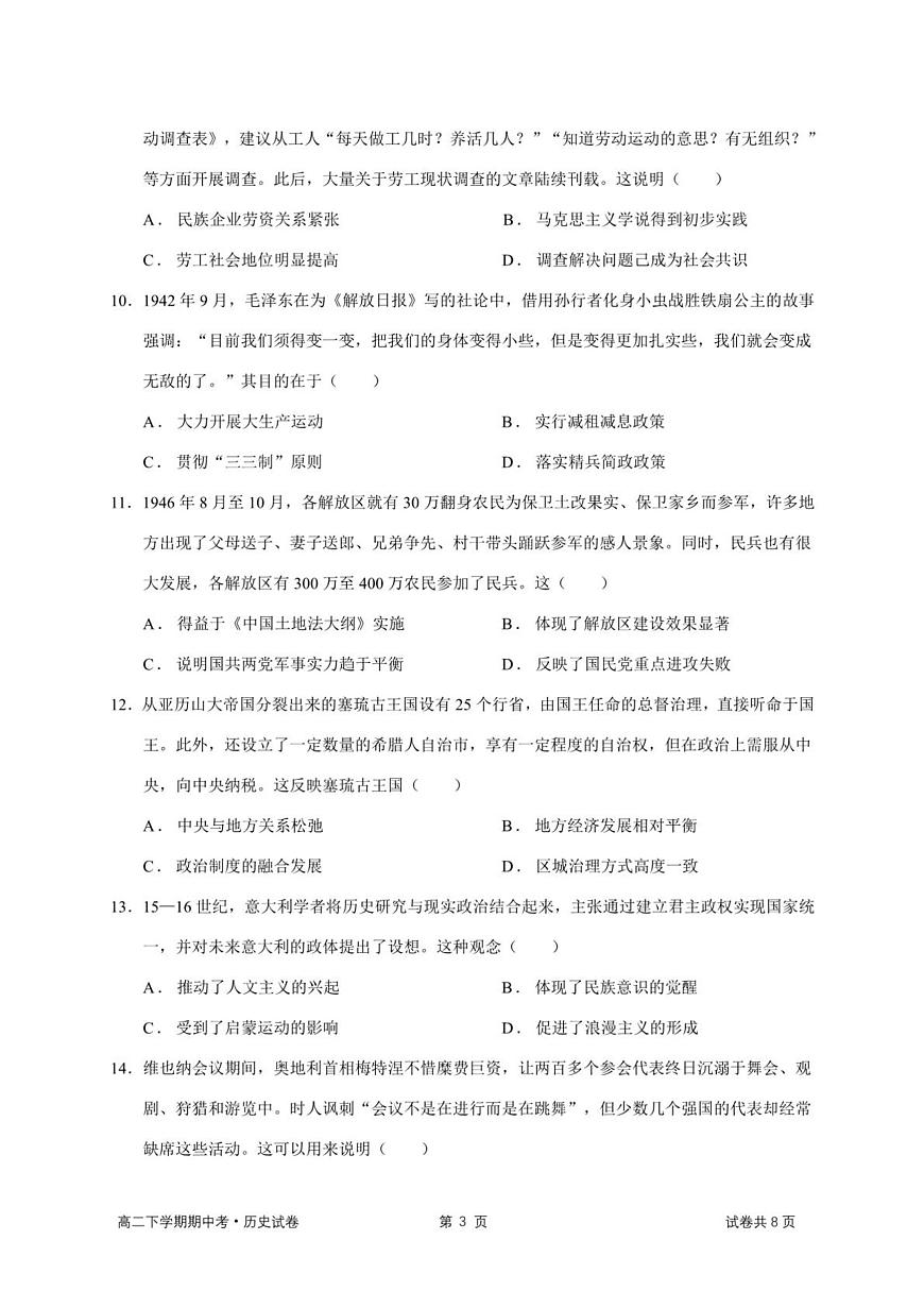 2024—2025学年度云南省昆明市第十二中学教育集团高二第二学期期中质量检测历史试题（含答案）第3页