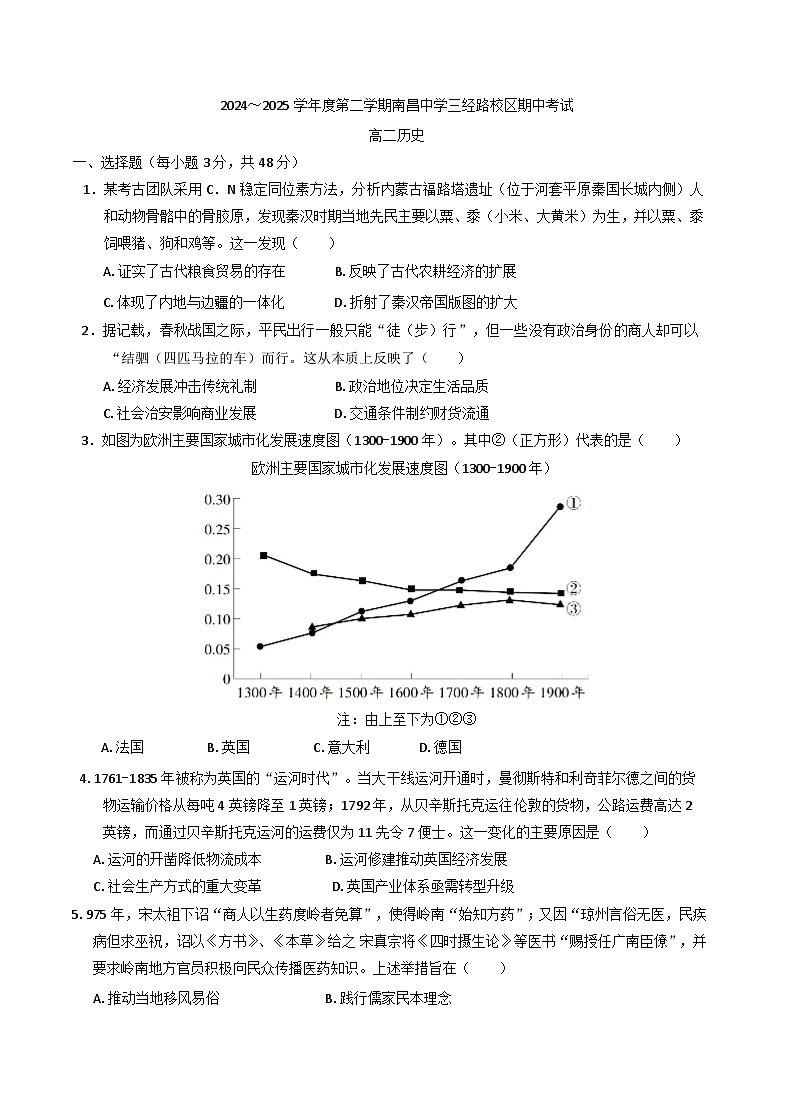 2024—2025学年度江西省南昌市东湖区南昌中学高二下学期期中考试历史试题（含答案）第1页