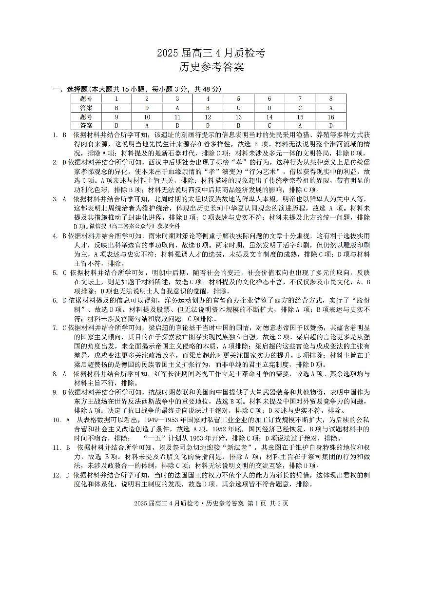 历史答案第1页