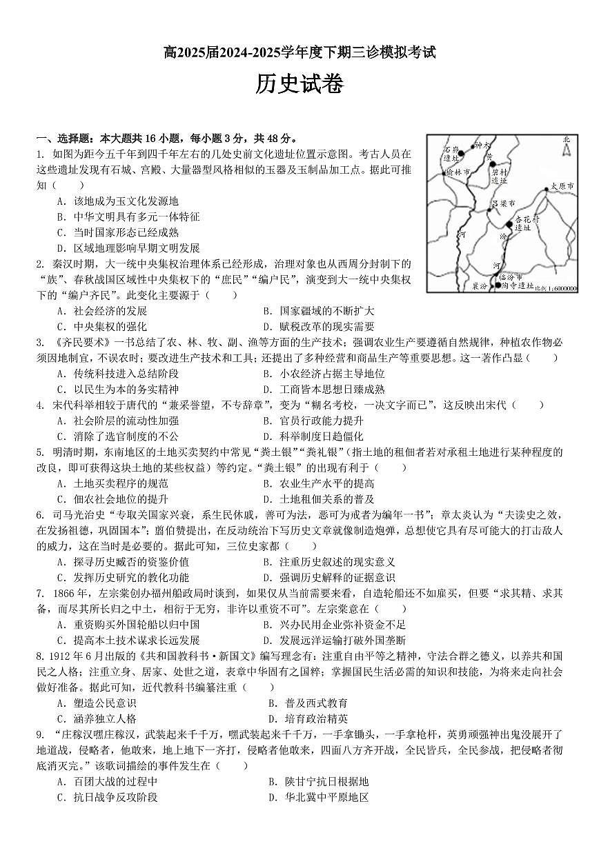 四川省成都市第七中学2024~2025学年度下期高2025届三诊模拟考试历史第1页