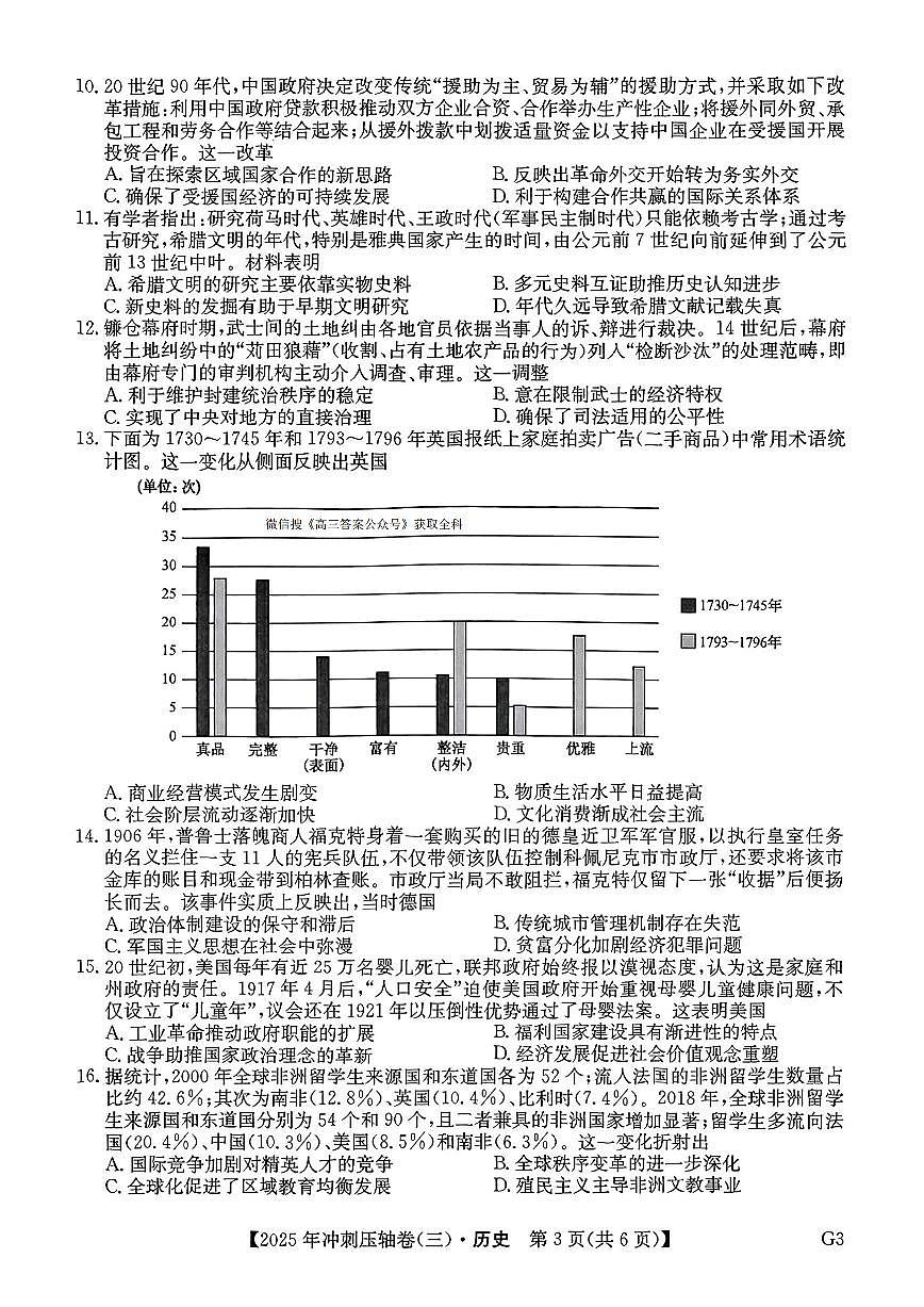 历史第3页