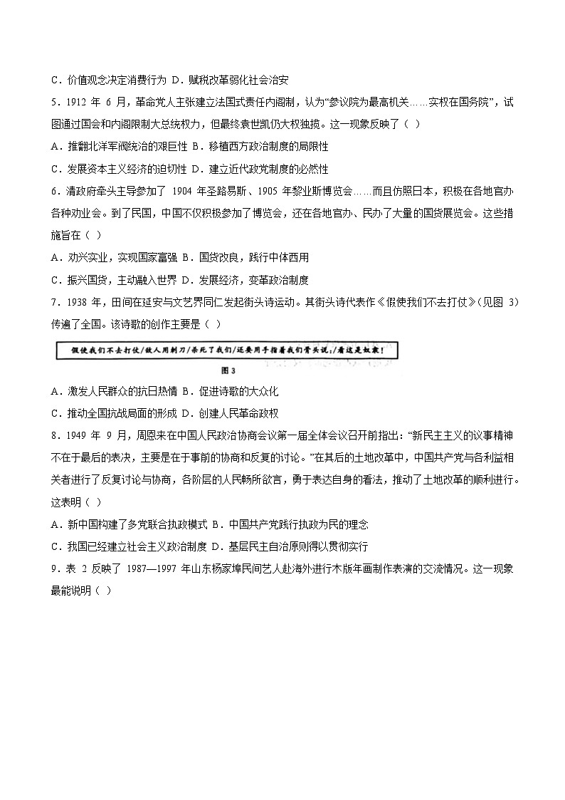 山东省名校2025届高三下学期4月联合检测历史试卷（Word版附解析）第2页