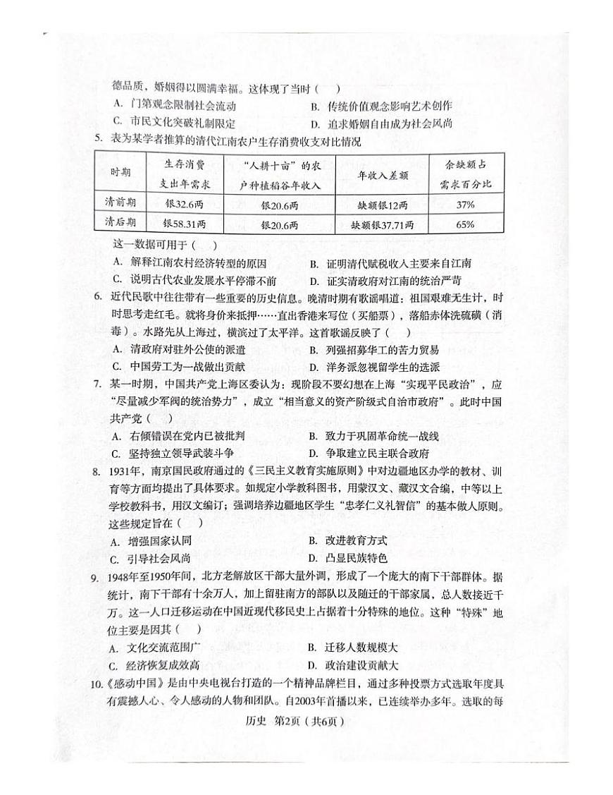 陕西省宝鸡市2025届高三下学期4月三模历史试题（PDF版附解析）第2页