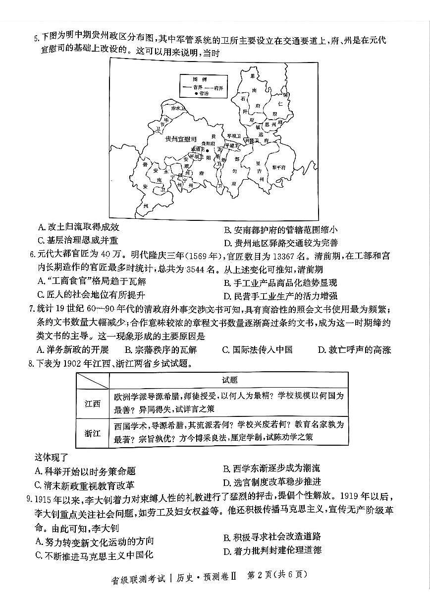 2025届河北省省级联考模拟预测历史试卷第2页