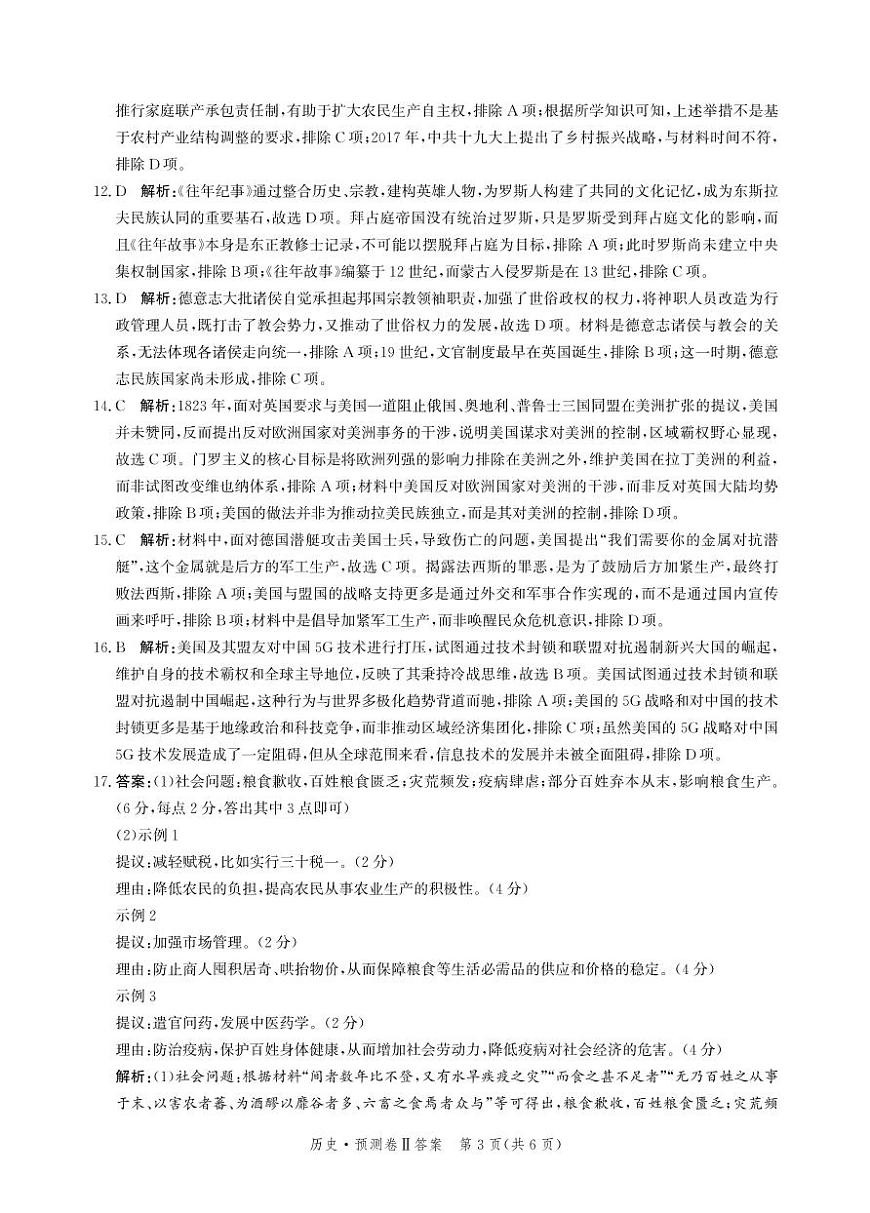 2025届河北省省级联考模拟预测历史试卷答案第3页