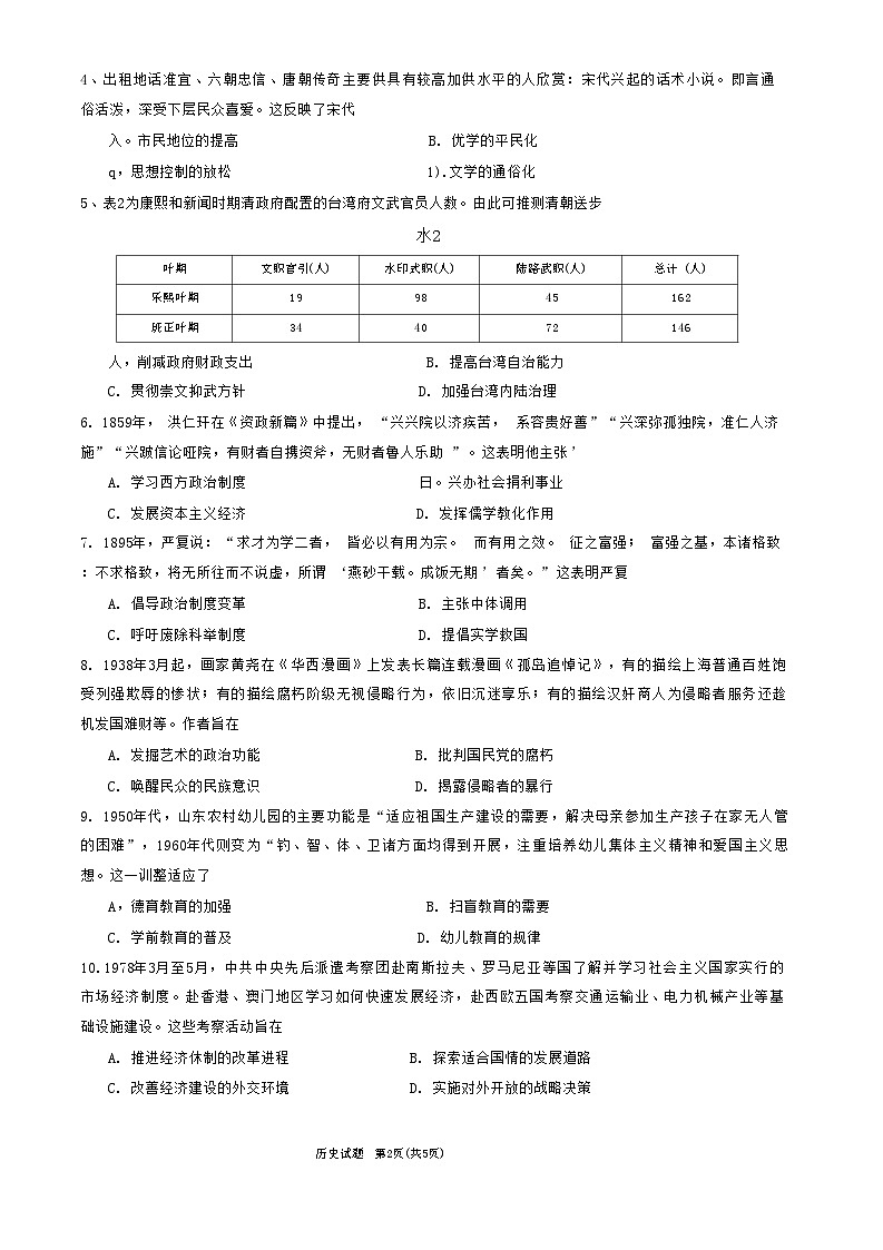 2024届福建省名校联盟全国优质校高三上学期2月大联考 历史试题 附答案第2页