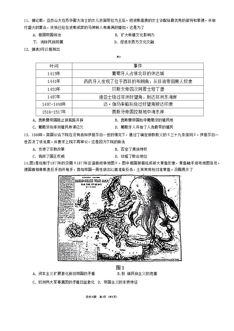2024届福建省名校联盟全国优质校高三上学期2月大联考 历史试题 附答案第3页