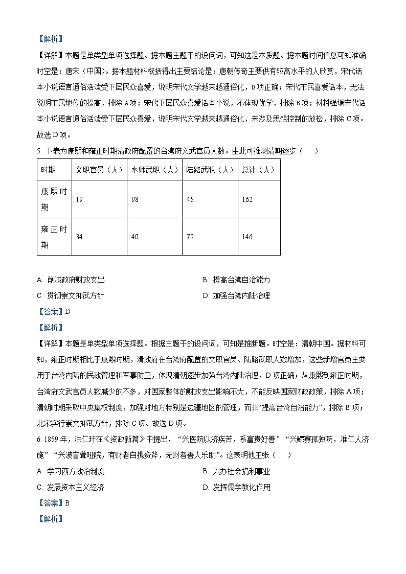 2024届福建省名校联盟全国优质校高三上学期2月大联考（一模）历史试题（解析版）第3页