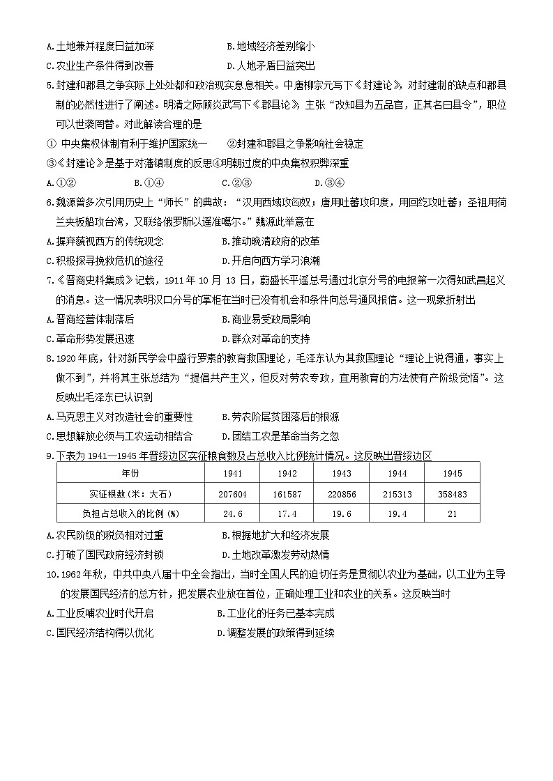 湖北省黄冈市2025届高三上学期9月调研考试（一模）历史试卷 含答案第2页