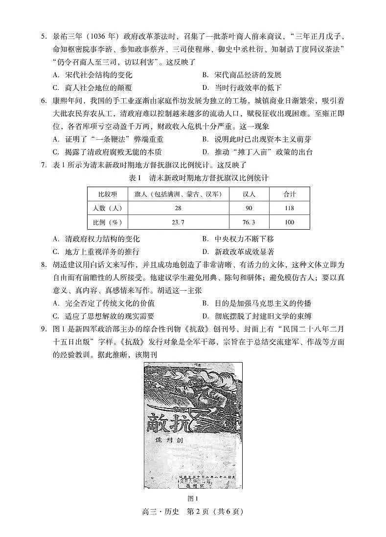 2024届广东省肇庆市高三上学期第二次教学质量检测（二模）历史试卷（含答案）第2页