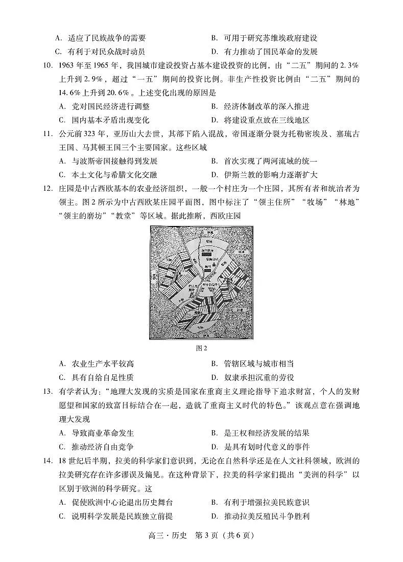 2024届广东省肇庆市高三上学期第二次教学质量检测（二模）历史试卷（含答案）第3页