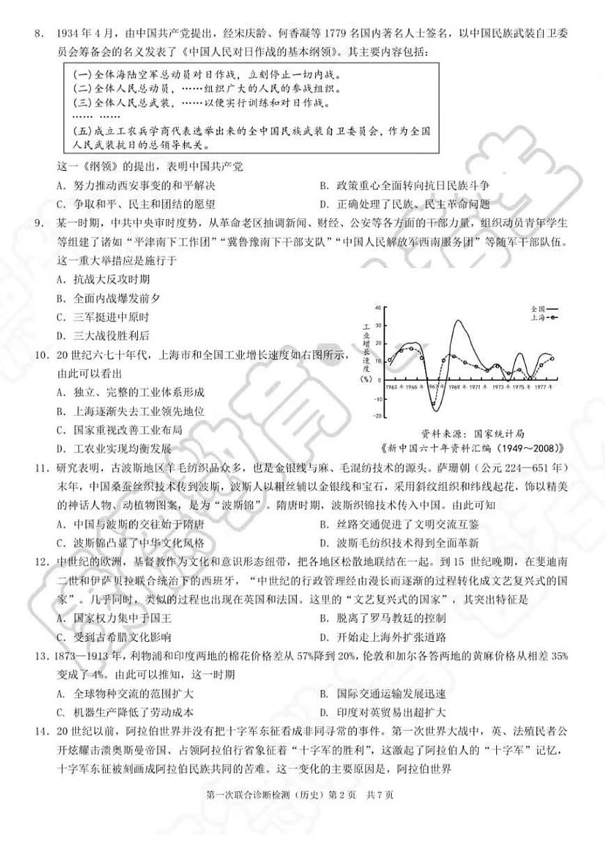 2024届重庆市普通高等学校招生高三第一次联合诊断检测 历史试卷（含答案）第2页