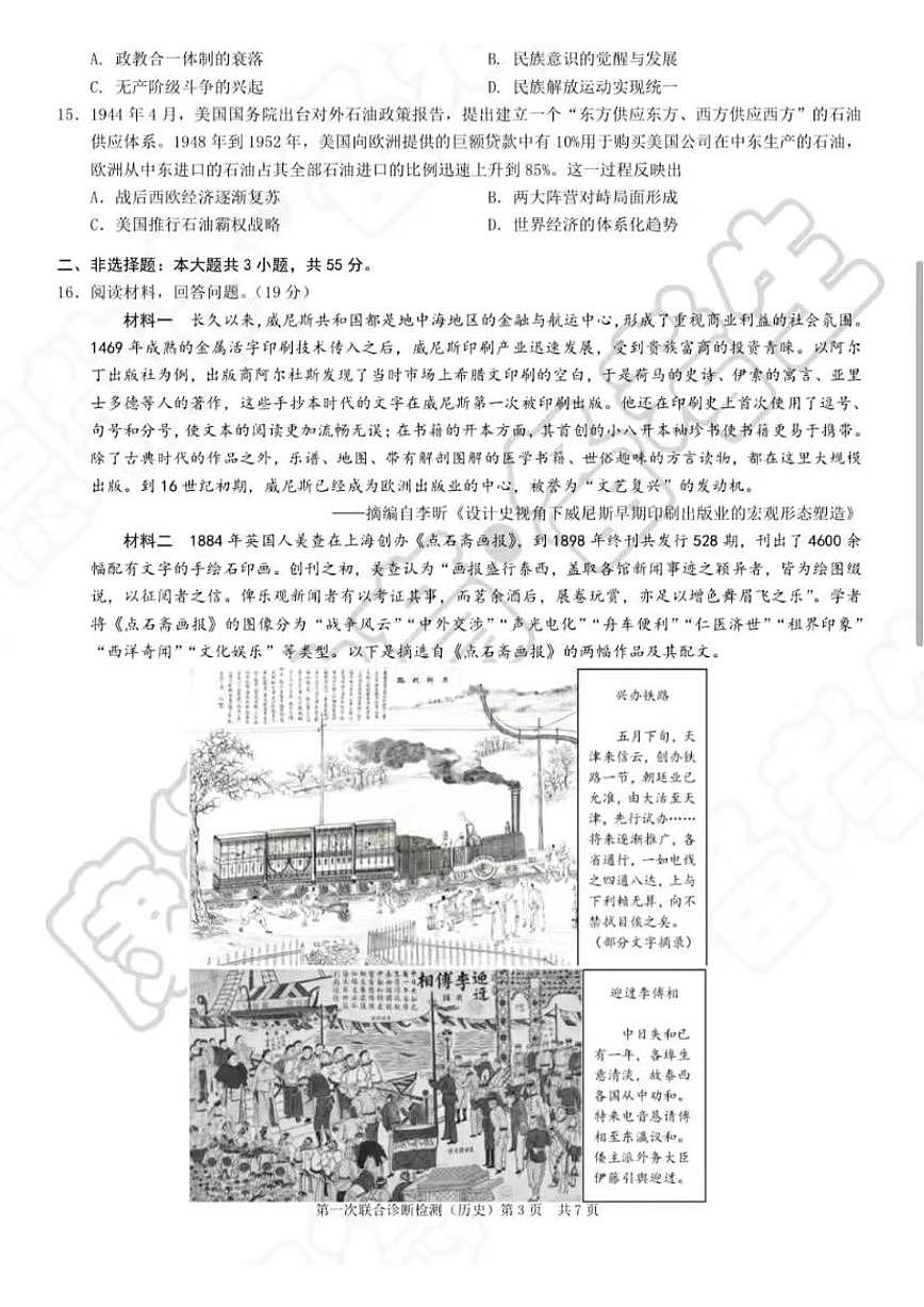 2024届重庆市普通高等学校招生高三第一次联合诊断检测 历史试卷（含答案）第3页