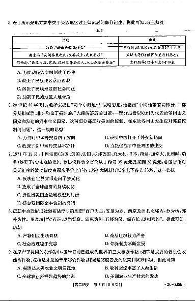 广东省部分名校2023-2024学年高二上学期期末 历史试卷（含答案）第2页