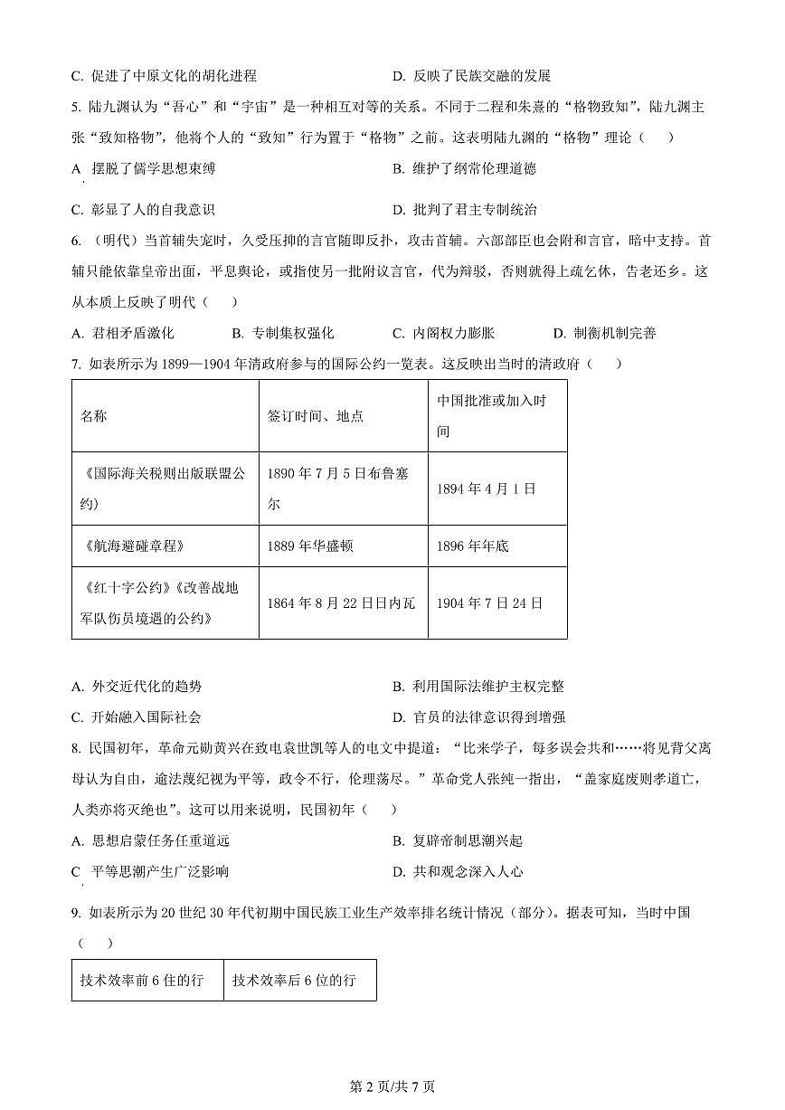 广东省金太阳2023-2024学年高三上学期联考 历史试卷（含答案）第2页