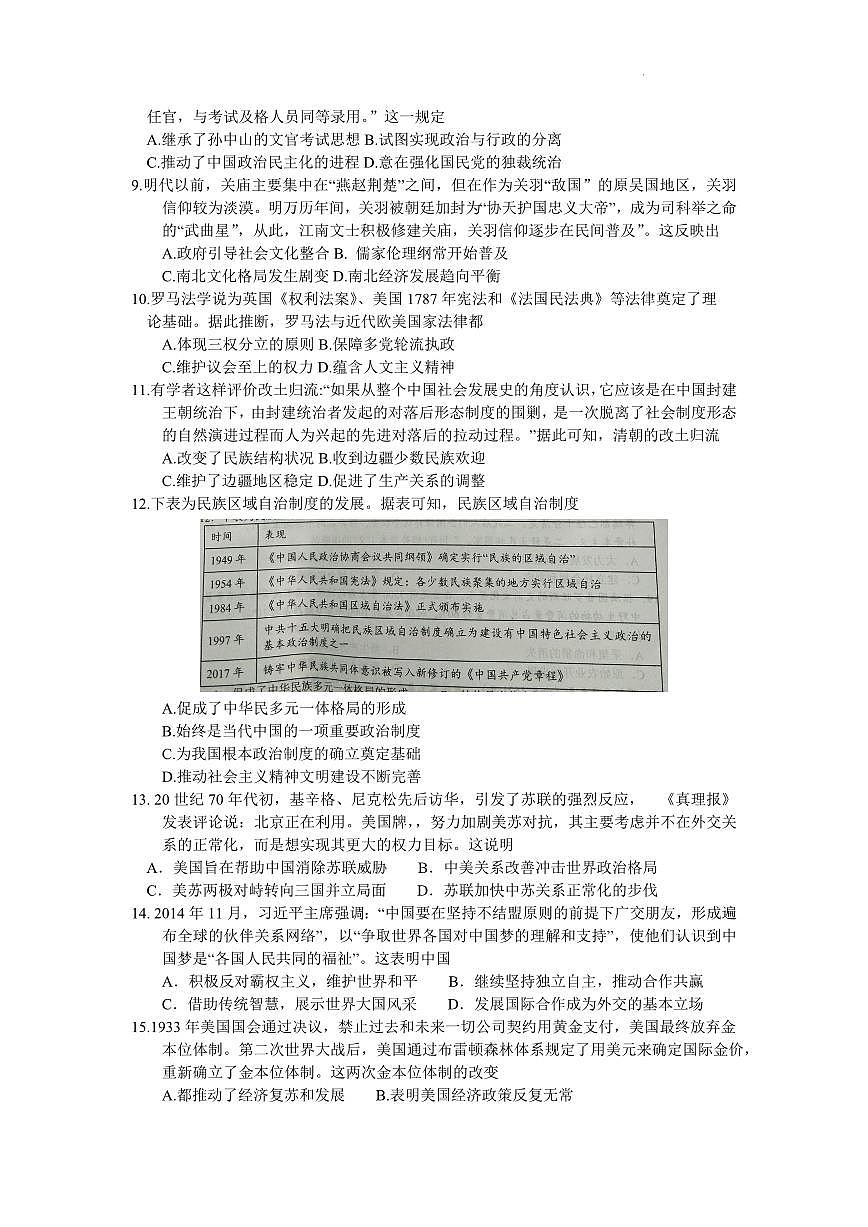 河南省南阳市2022-2023学年高二上期末 历史试卷（含答案）第2页