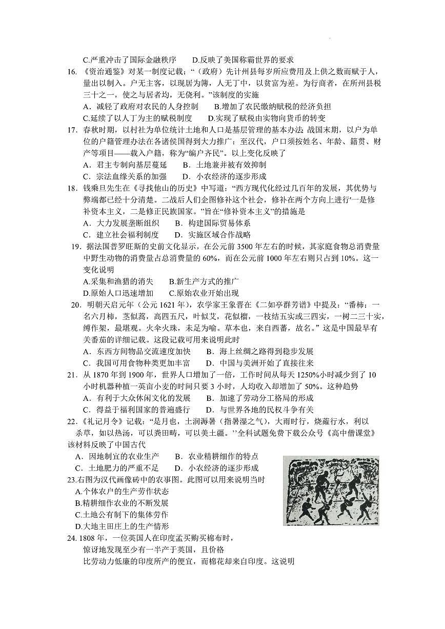 河南省南阳市2022-2023学年高二上期末 历史试卷（含答案）第3页