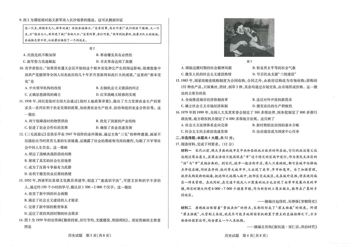 河南省南阳市六校2023-2024学年高一上学期1月期末 历史试卷（含答案）第2页