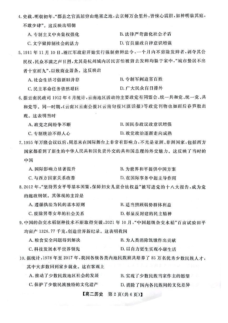 河南省实验中学2023-2024学年高二上学期12月质量检测 历史试卷（含答案）第2页
