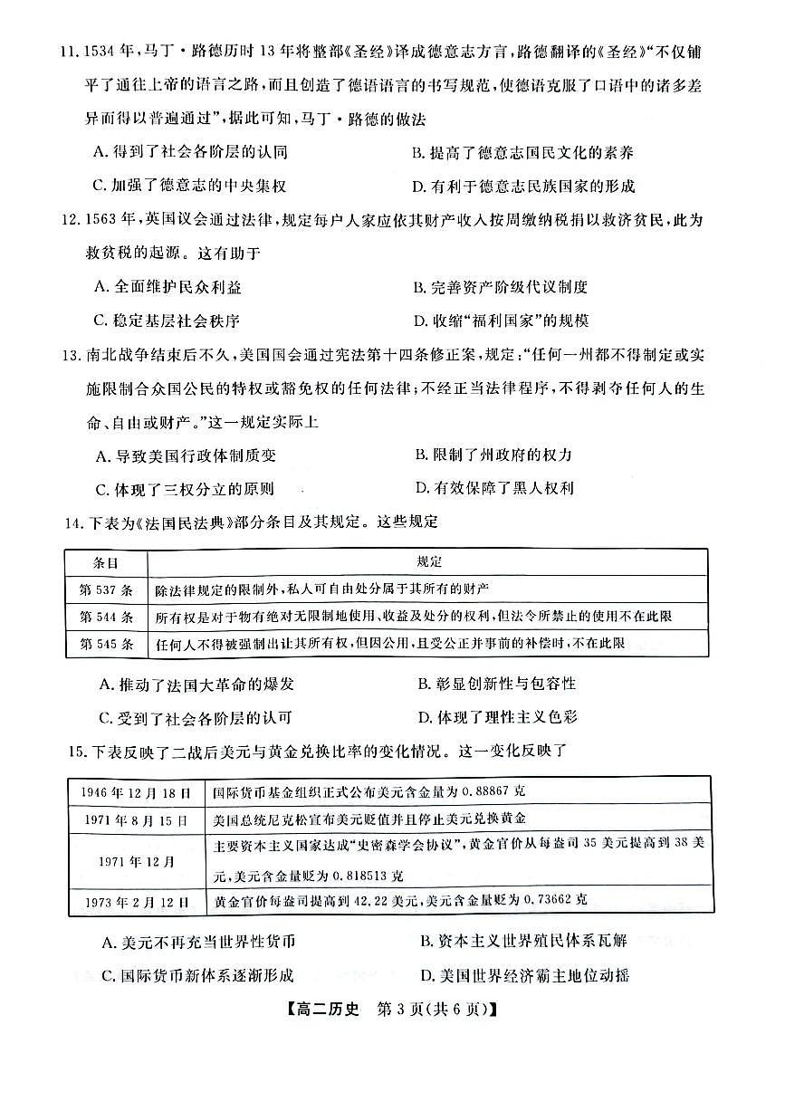 河南省实验中学2023-2024学年高二上学期12月质量检测 历史试卷（含答案）第3页
