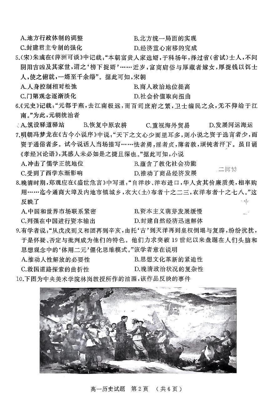河南省驻马店市2023-2024学年高一上学期1月期末 历史试卷（含答案）第2页