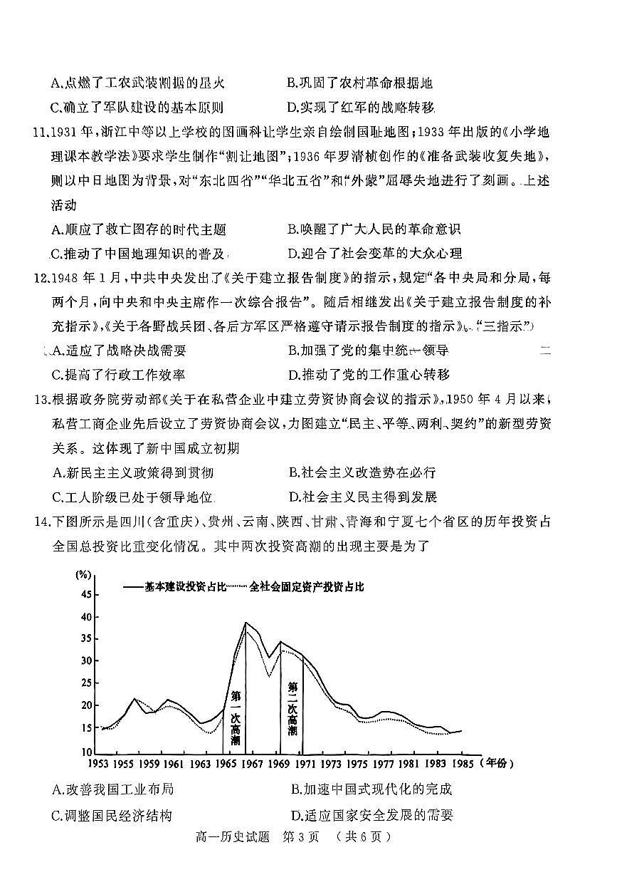 河南省驻马店市2023-2024学年高一上学期1月期末 历史试卷（含答案）第3页