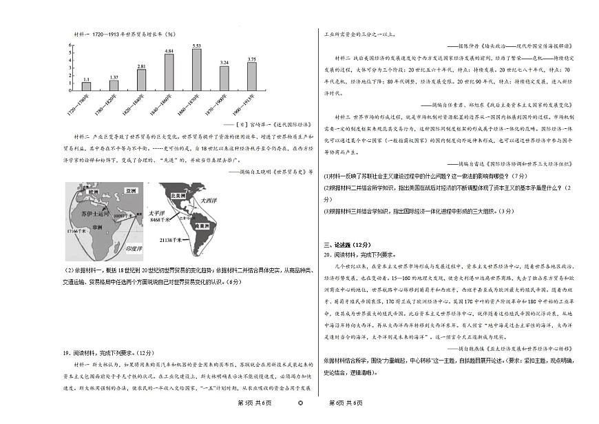 黑龙江省佳木斯市三校2023-2024学年高二上学期1月期末联考 历史试卷（含答案）第3页