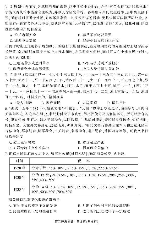 湖南省郴州市2023-2024学年高二上学期1月期末 历史试卷（含答案）第2页