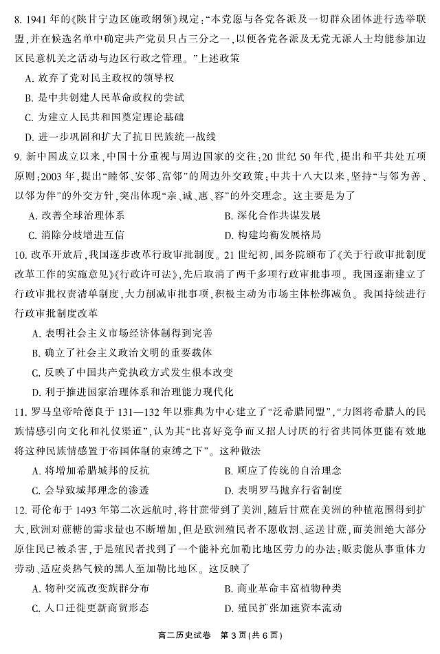 湖南省郴州市2023-2024学年高二上学期1月期末 历史试卷（含答案）第3页
