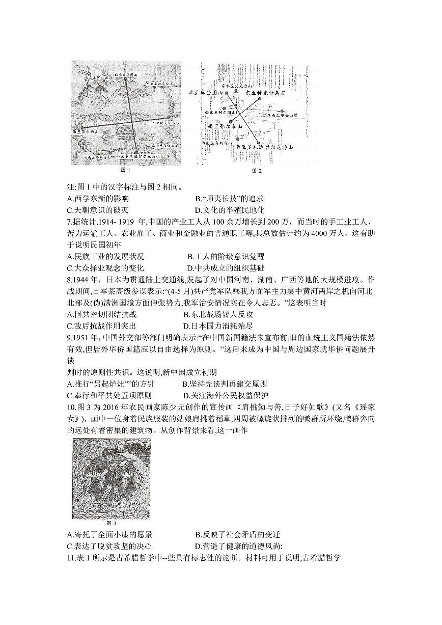 湖南省金太阳2023-2024学年高三上学期1月统一考试 历史试卷（含答案）第2页
