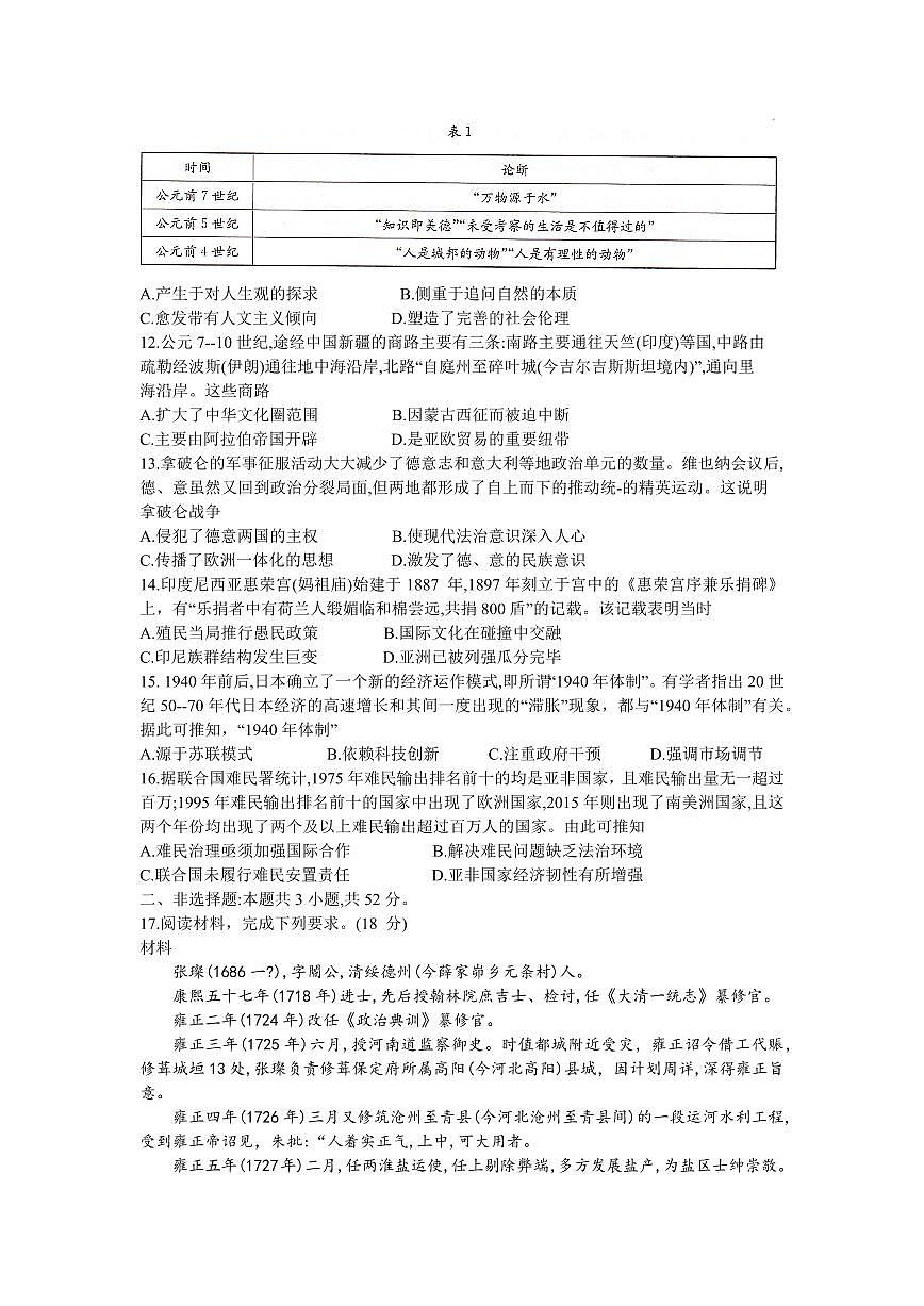 湖南省金太阳2023-2024学年高三上学期1月统一考试 历史试卷（含答案）第3页