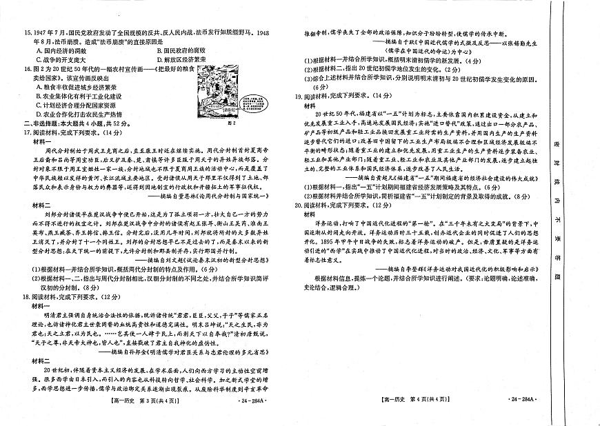 内蒙古赤峰市2023-2024学年高一上学期期末 历史试卷（含答案）第2页