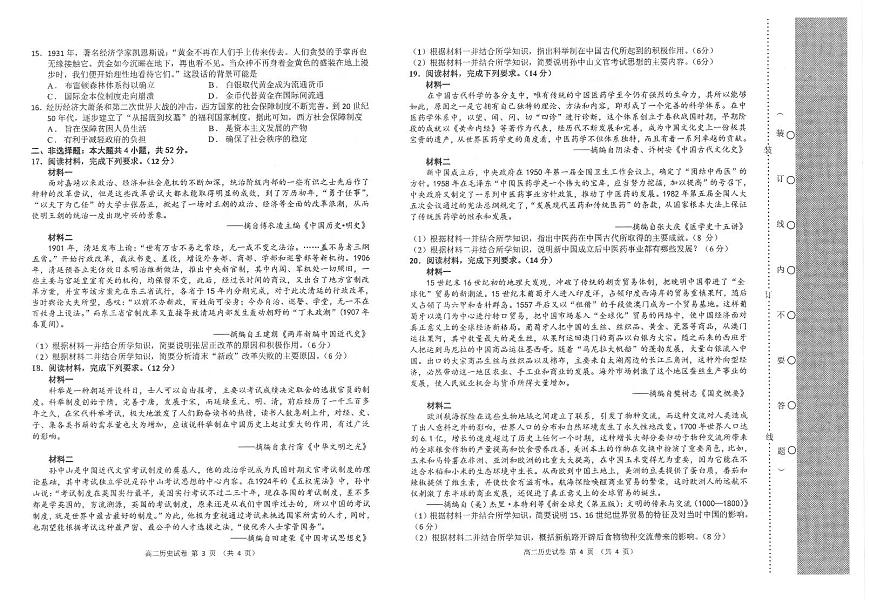 辽宁省锦州市2023-2024学年高二上学期1月期末 历史试卷（含答案）第2页