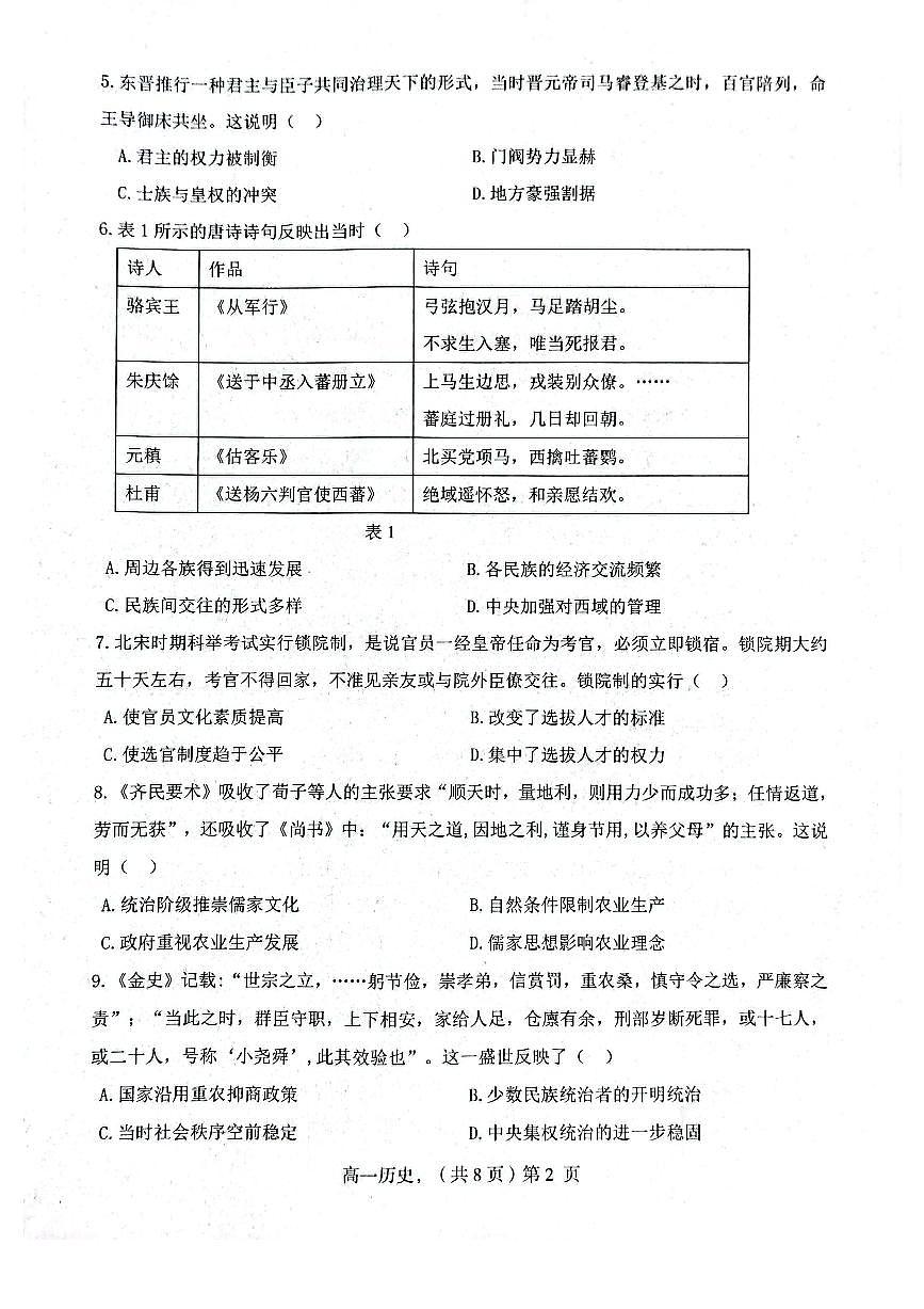 辽宁省辽南协作体2023-2024学年高一上学期期末考试 历史试卷（含答案）第2页