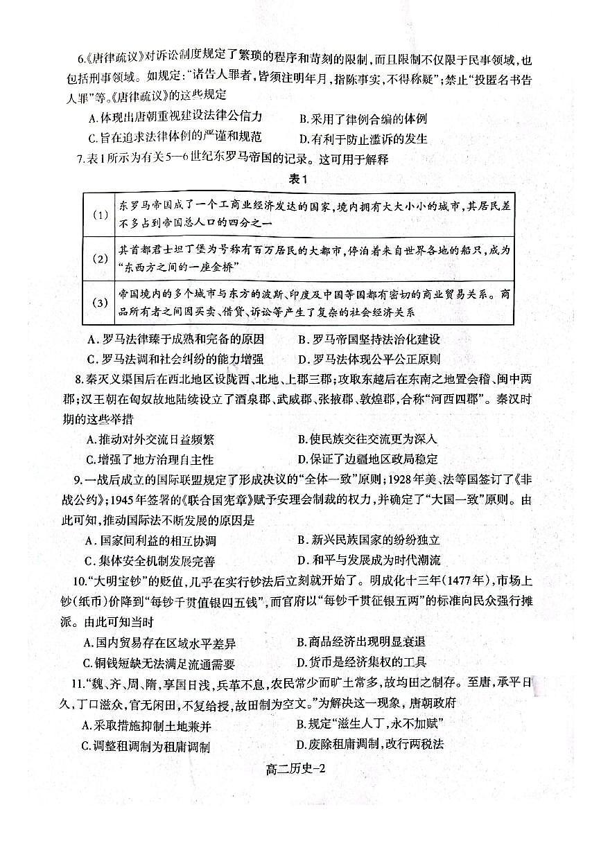 辽宁省部分高中2023-2024学年高二上学期期末考 历史试卷（含答案）第2页