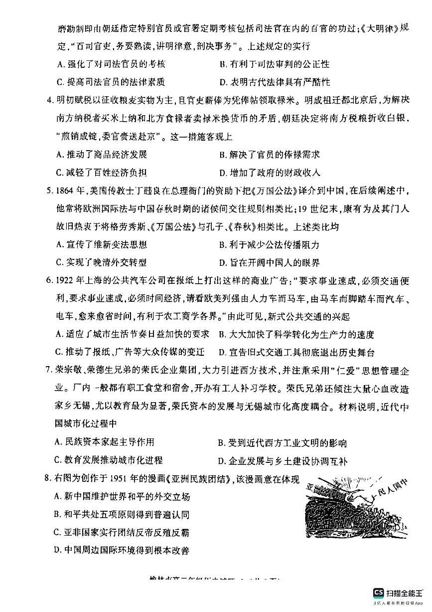 陕西省榆林市2023-2024学年高二上学期1月期末考试 历史试卷（含答案）第2页