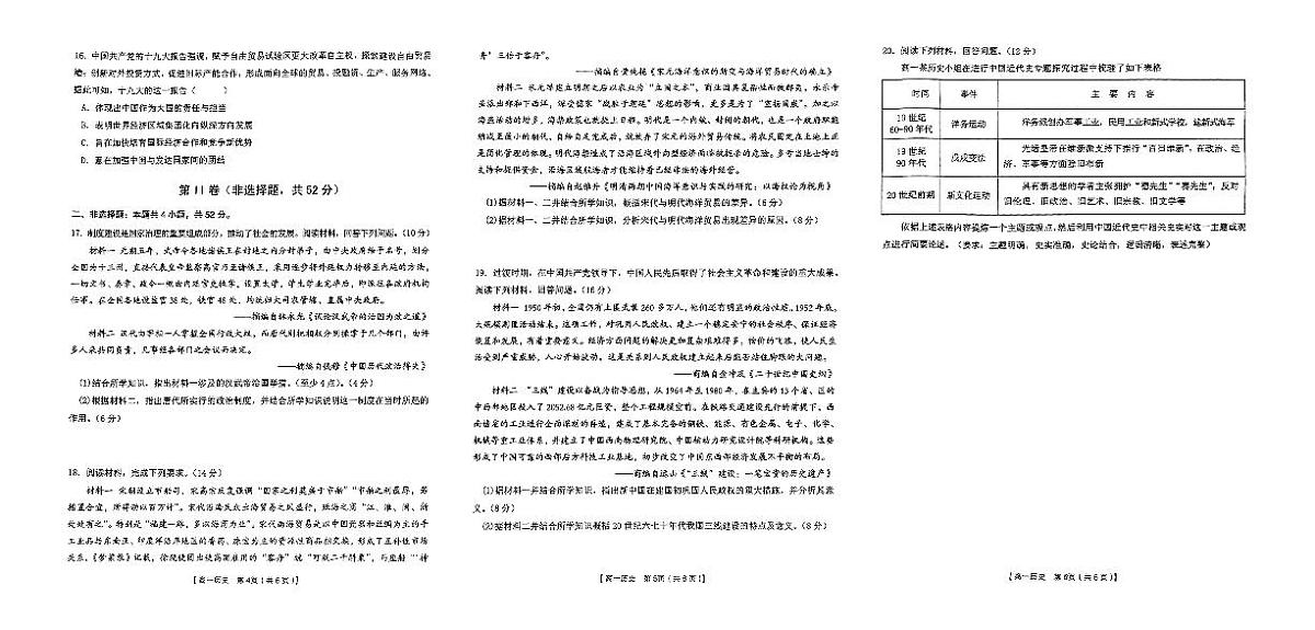 陕西省汉中市九校联盟2023-2024学年高一上学期1月期末 历史试卷（含答案）第2页