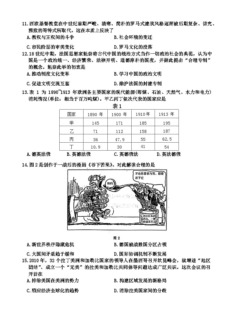 山东省济南市2023-2024学年高三上学期1月期末学习质量检测 历史试卷（含答案）第3页