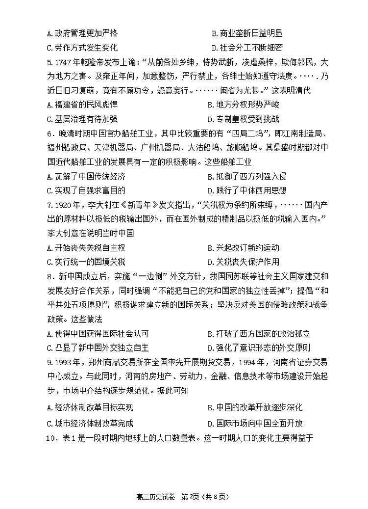 辽宁省丹东市2023-2024学年高二上学期期末质量检测 历史试卷（含答案）第2页