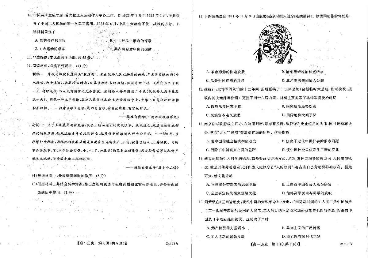 辽宁省朝阳区2023-2024学年高一上期末考 历史试卷（含答案）第2页