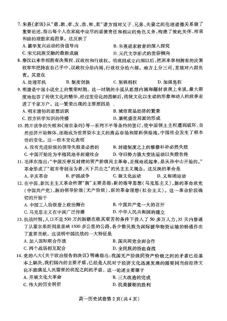 四川省内江市2023-2024学年高一上学期期末检测 历史试卷（含答案）第2页