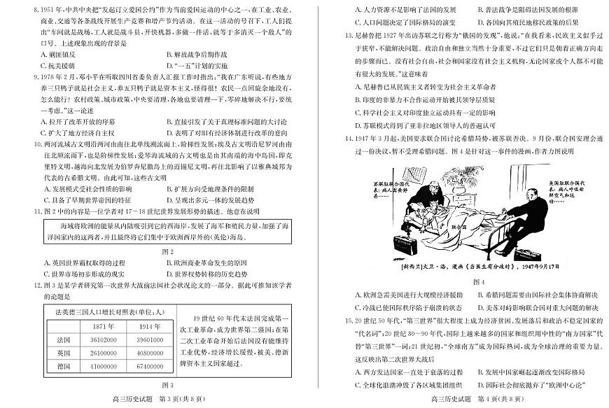 山东省枣庄市2023-2024学年高三上学期1月期末质量检测 历史试卷（含答案）第2页