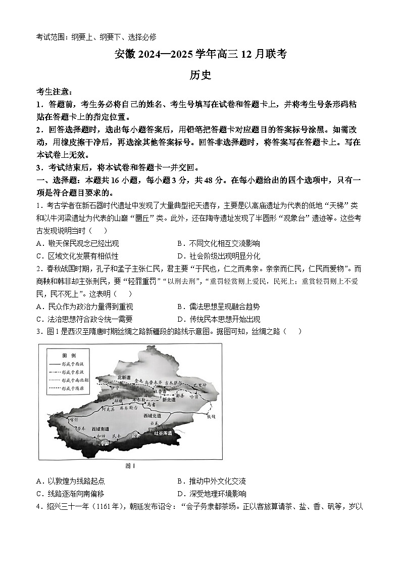 天一大联考安徽2025届高三12月联考历史试题 (含答案)第1页