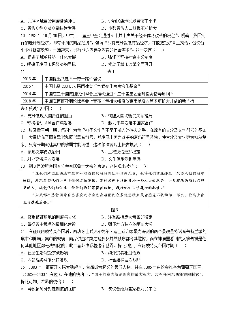 天一大联考安徽2025届高三12月联考历史试题 (含答案)第3页