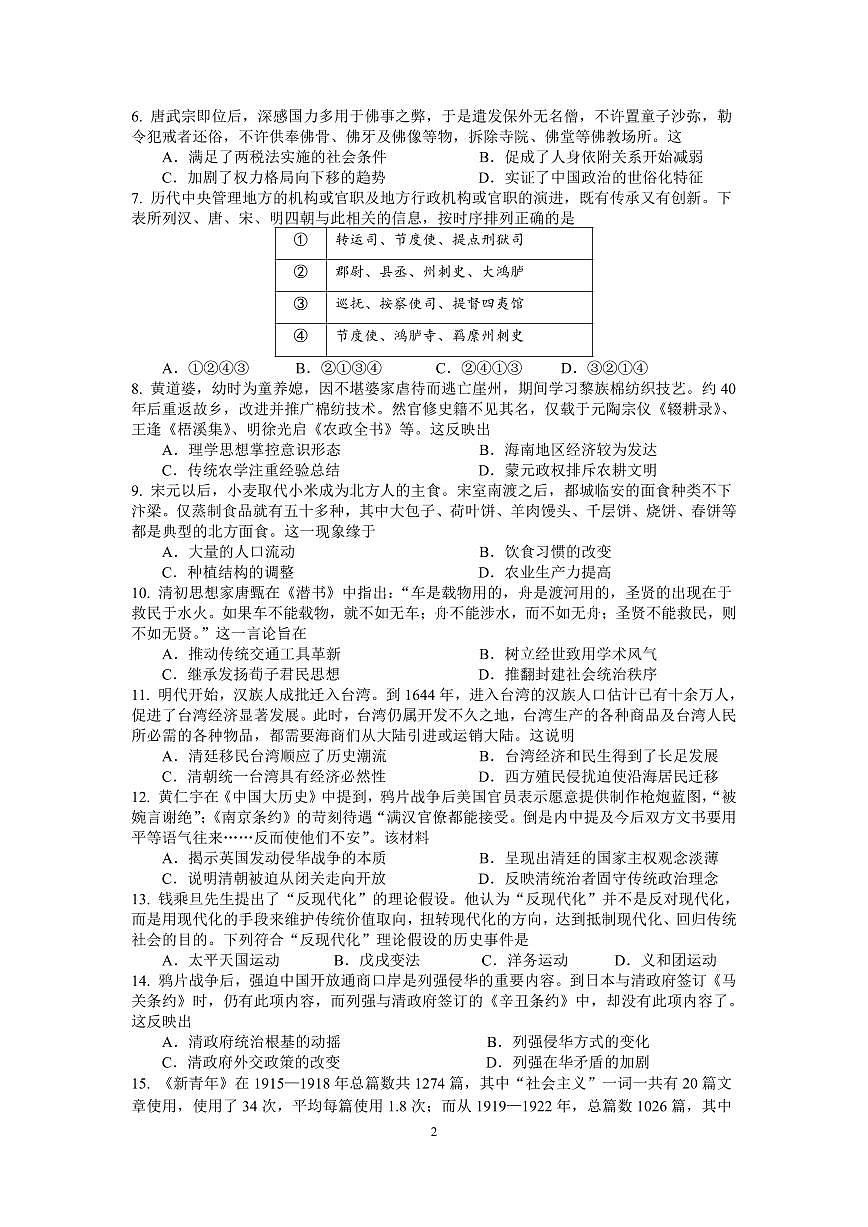 福建省三明第一中学2023-2024学年高一上学期12月月考历史试卷（含答案）第2页