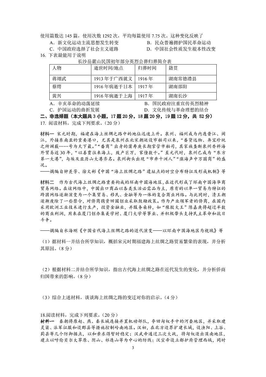福建省三明第一中学2023-2024学年高一上学期12月月考历史试卷（含答案）第3页