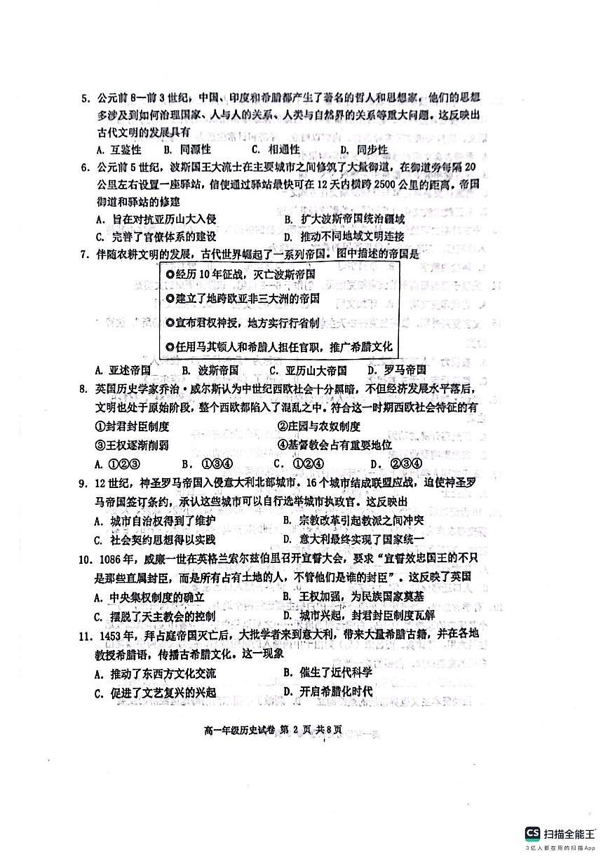 天津市河西区2024-2025学年高一下学期期中质量调查历史试题（PDF格式，含答案）第2页