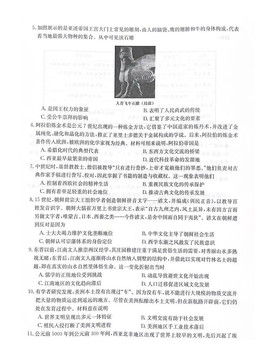 陕西省咸阳市武功县普集高级中学2024-2025学年高二下学期期中考试历史试题（图片版，含答案）第2页