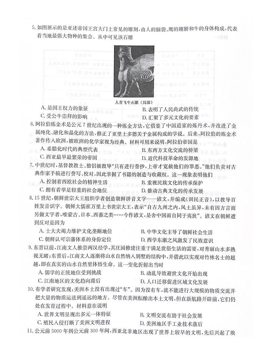 陕西省咸阳市武功县普集高级中学2024-2025学年高二下学期期中考试历史试题（图片版，含答案）第2页