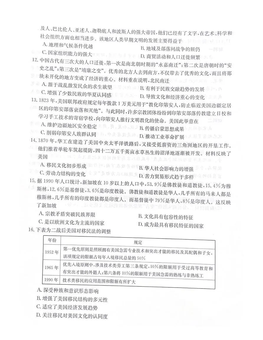 陕西省咸阳市武功县普集高级中学2024-2025学年高二下学期期中考试历史试题（图片版，含答案）第3页